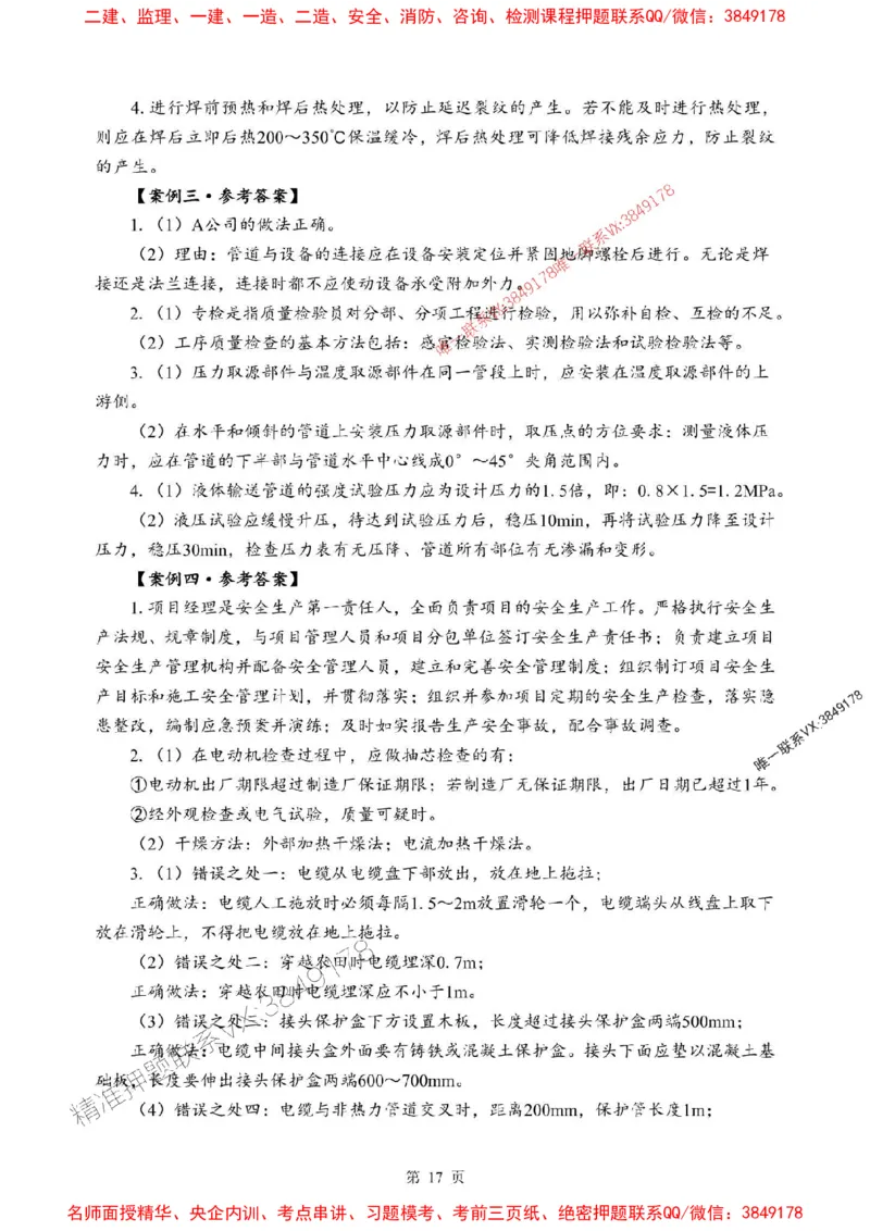 2025年一级建造师《机电工程管理与实务》考前模拟卷（B）_1_2026年一级建造师_2026年一建机电_2025年一建机电SVIP_03-习题精析✿实战特训✿模考通关