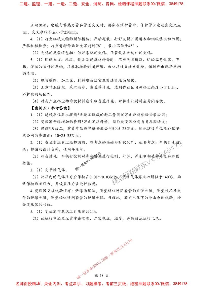 2025年一级建造师《机电工程管理与实务》考前模拟卷（B）_1_2026年一级建造师_2026年一建机电_2025年一建机电SVIP_03-习题精析✿实战特训✿模考通关