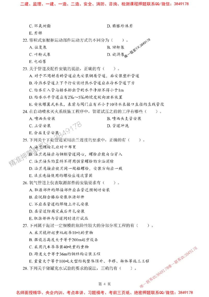 2025年一级建造师《机电工程管理与实务》考前模拟卷（B）_1_2026年一级建造师_2026年一建机电_2025年一建机电SVIP_03-习题精析✿实战特训✿模考通关