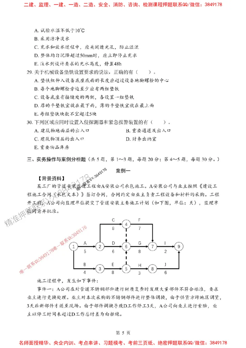 2025年一级建造师《机电工程管理与实务》考前模拟卷（B）_1_2026年一级建造师_2026年一建机电_2025年一建机电SVIP_03-习题精析✿实战特训✿模考通关