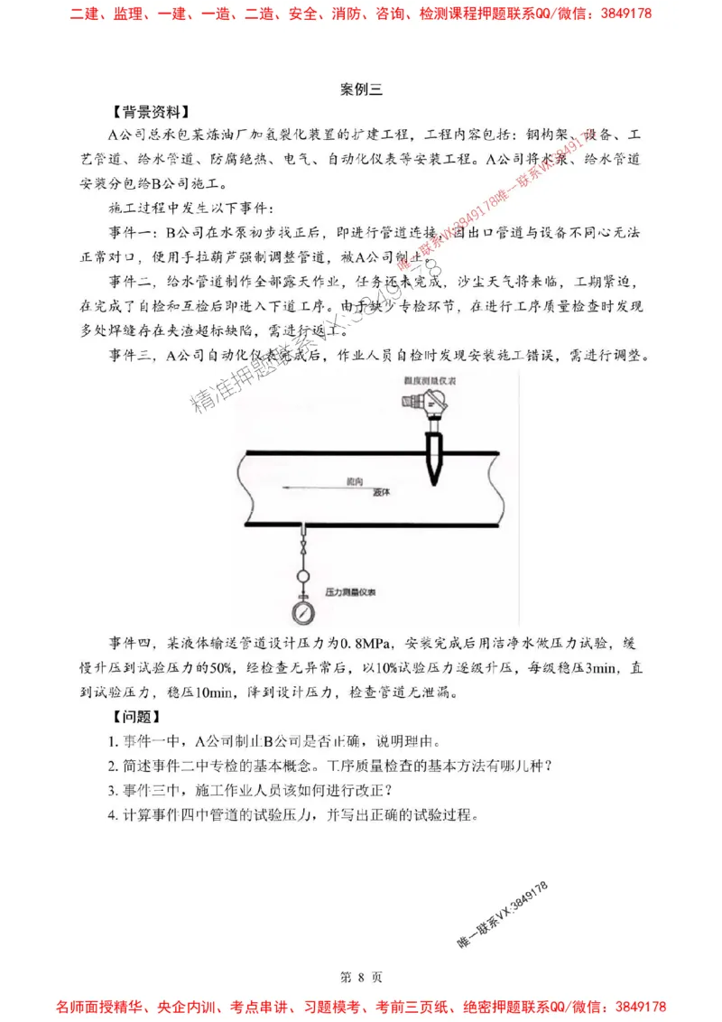 2025年一级建造师《机电工程管理与实务》考前模拟卷（B）_1_2026年一级建造师_2026年一建机电_2025年一建机电SVIP_03-习题精析✿实战特训✿模考通关