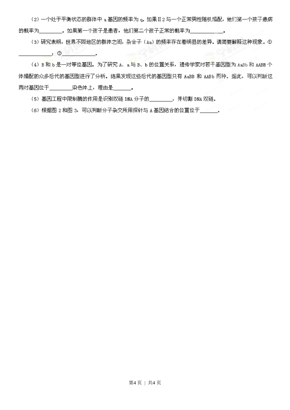 2013年高考生物试卷（安徽）（空白卷）_生物历年高考真题_新&middot;PDF版2008-2025&middot;高考生物真题_生物（按年份分类）2008-2025_2013&middot;高考生物真题