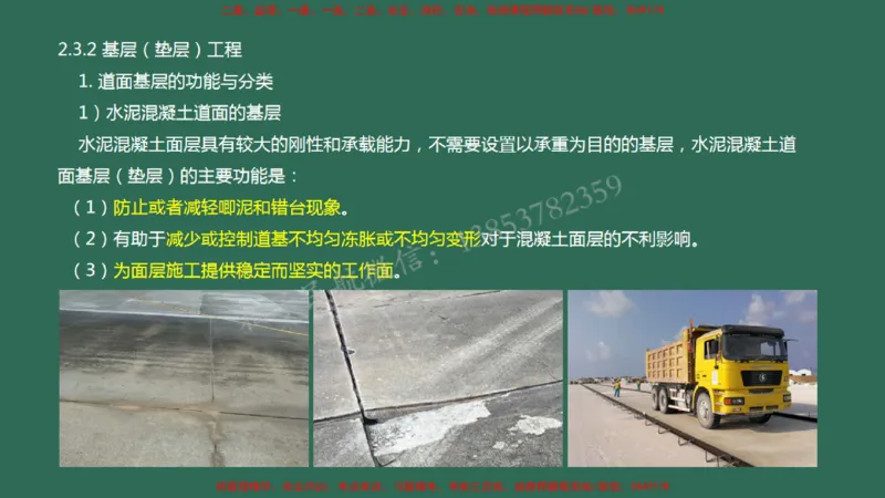 010（道面工程技术要求、基层（垫层）工程）_2026年一级建造师_2026年一建民航_2025年一建民航SVIP_02-基础精讲✿高端面授✿深度强化_05-民航《教材精讲班》柚子SMR推荐_彩色