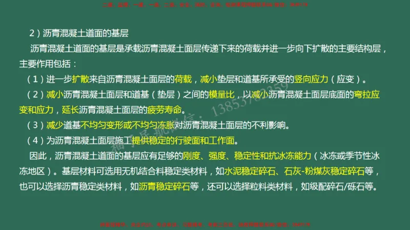 010（道面工程技术要求、基层（垫层）工程）_2026年一级建造师_2026年一建民航_2025年一建民航SVIP_02-基础精讲✿高端面授✿深度强化_05-民航《教材精讲班》柚子SMR推荐_彩色
