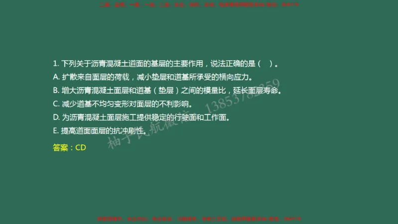 010（道面工程技术要求、基层（垫层）工程）_2026年一级建造师_2026年一建民航_2025年一建民航SVIP_02-基础精讲✿高端面授✿深度强化_05-民航《教材精讲班》柚子SMR推荐_彩色