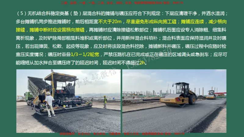 010（道面工程技术要求、基层（垫层）工程）_2026年一级建造师_2026年一建民航_2025年一建民航SVIP_02-基础精讲✿高端面授✿深度强化_05-民航《教材精讲班》柚子SMR推荐_彩色