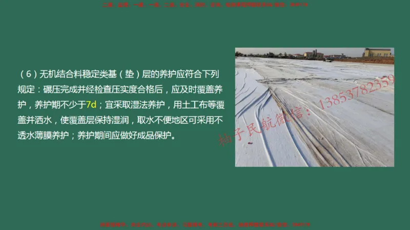 010（道面工程技术要求、基层（垫层）工程）_2026年一级建造师_2026年一建民航_2025年一建民航SVIP_02-基础精讲✿高端面授✿深度强化_05-民航《教材精讲班》柚子SMR推荐_彩色