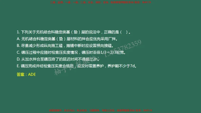 010（道面工程技术要求、基层（垫层）工程）_2026年一级建造师_2026年一建民航_2025年一建民航SVIP_02-基础精讲✿高端面授✿深度强化_05-民航《教材精讲班》柚子SMR推荐_彩色