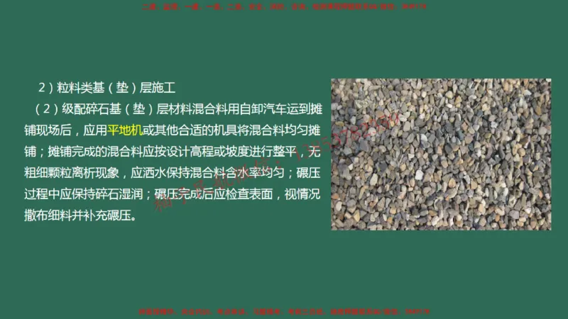 010（道面工程技术要求、基层（垫层）工程）_2026年一级建造师_2026年一建民航_2025年一建民航SVIP_02-基础精讲✿高端面授✿深度强化_05-民航《教材精讲班》柚子SMR推荐_彩色