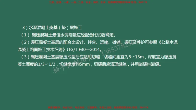 010（道面工程技术要求、基层（垫层）工程）_2026年一级建造师_2026年一建民航_2025年一建民航SVIP_02-基础精讲✿高端面授✿深度强化_05-民航《教材精讲班》柚子SMR推荐_彩色