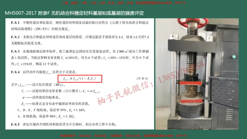 010（道面工程技术要求、基层（垫层）工程）_2026年一级建造师_2026年一建民航_2025年一建民航SVIP_02-基础精讲✿高端面授✿深度强化_05-民航《教材精讲班》柚子SMR推荐_彩色