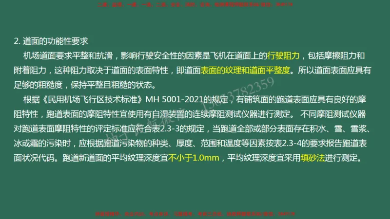 010（道面工程技术要求、基层（垫层）工程）_2026年一级建造师_2026年一建民航_2025年一建民航SVIP_02-基础精讲✿高端面授✿深度强化_05-民航《教材精讲班》柚子SMR推荐_彩色