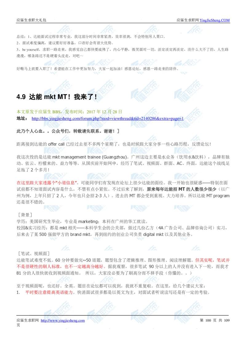 达能2020校招求职大礼包_2025春招题库汇总_快消题库-1_快消汇总_全球500强快消公司_快消大礼包