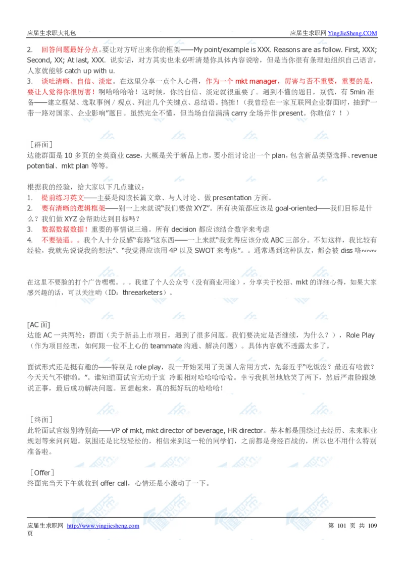 达能2020校招求职大礼包_2025春招题库汇总_快消题库-1_快消汇总_全球500强快消公司_快消大礼包