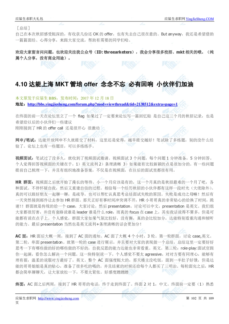 达能2020校招求职大礼包_2025春招题库汇总_快消题库-1_快消汇总_全球500强快消公司_快消大礼包