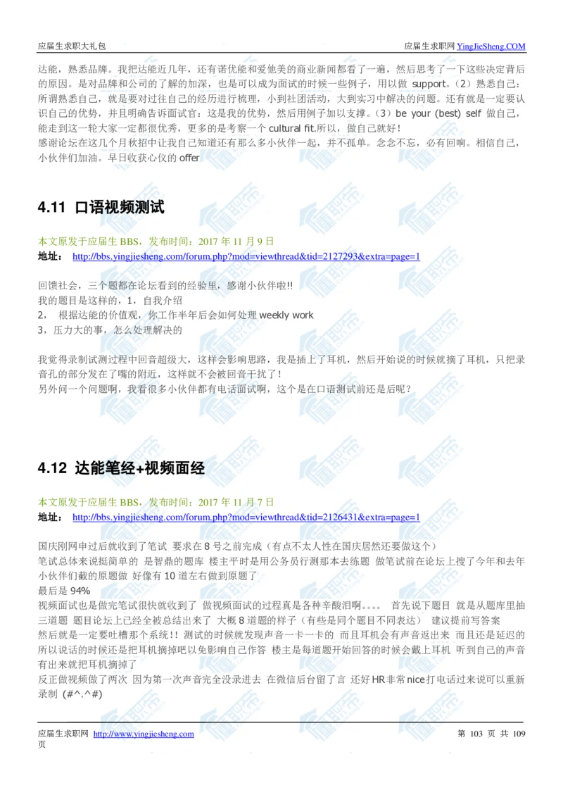 达能2020校招求职大礼包_2025春招题库汇总_快消题库-1_快消汇总_全球500强快消公司_快消大礼包