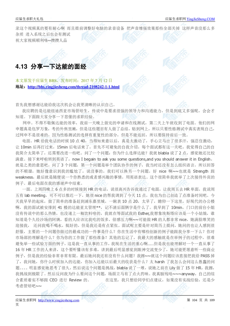 达能2020校招求职大礼包_2025春招题库汇总_快消题库-1_快消汇总_全球500强快消公司_快消大礼包