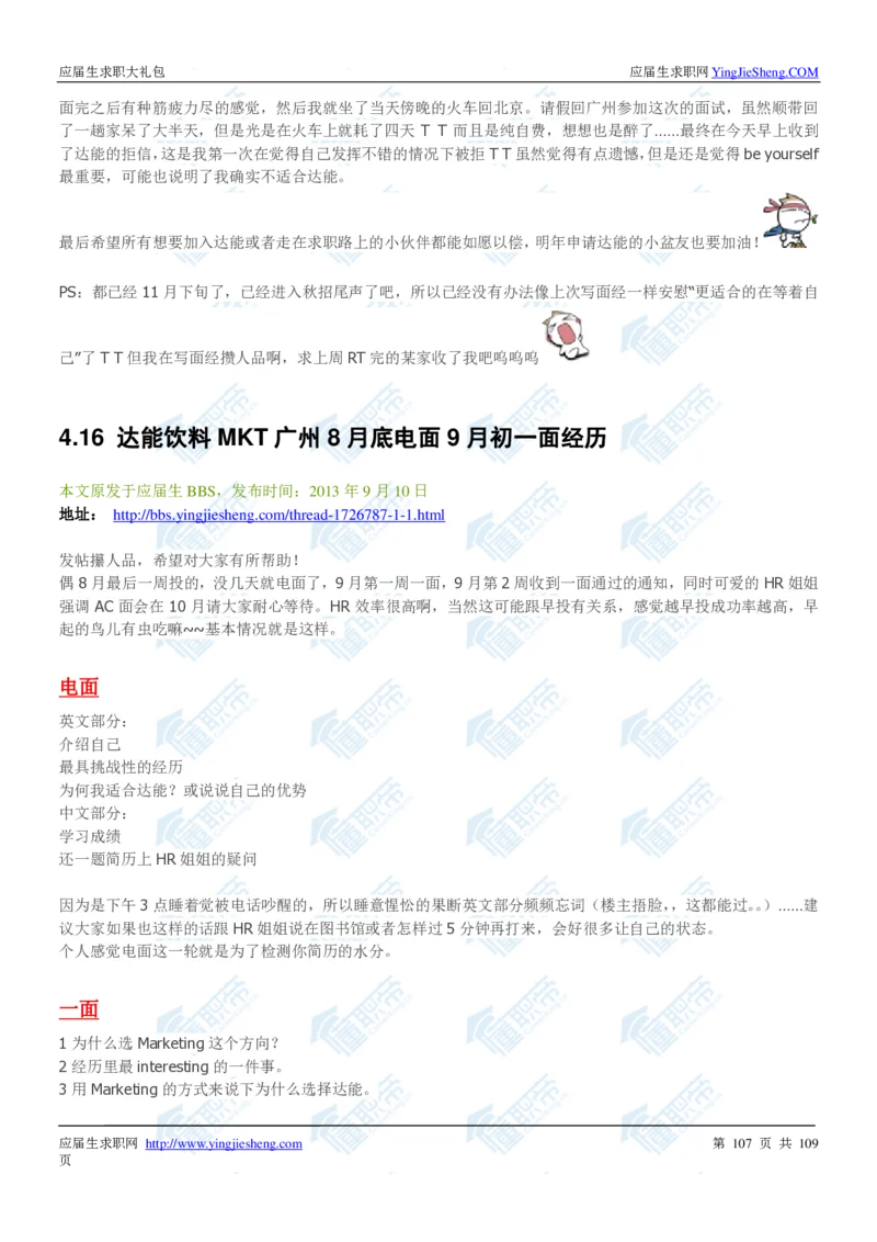 达能2020校招求职大礼包_2025春招题库汇总_快消题库-1_快消汇总_全球500强快消公司_快消大礼包