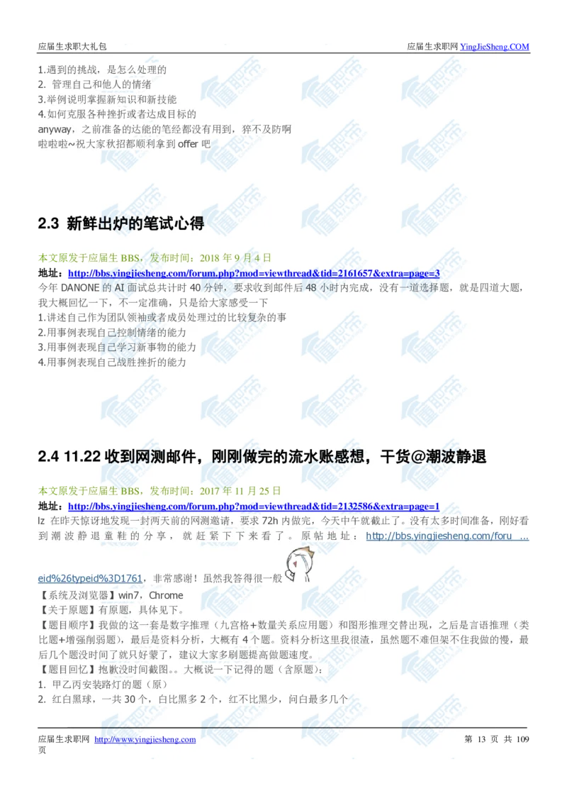 达能2020校招求职大礼包_2025春招题库汇总_快消题库-1_快消汇总_全球500强快消公司_快消大礼包