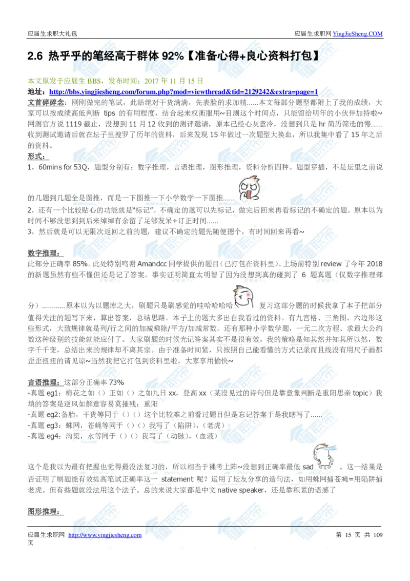 达能2020校招求职大礼包_2025春招题库汇总_快消题库-1_快消汇总_全球500强快消公司_快消大礼包