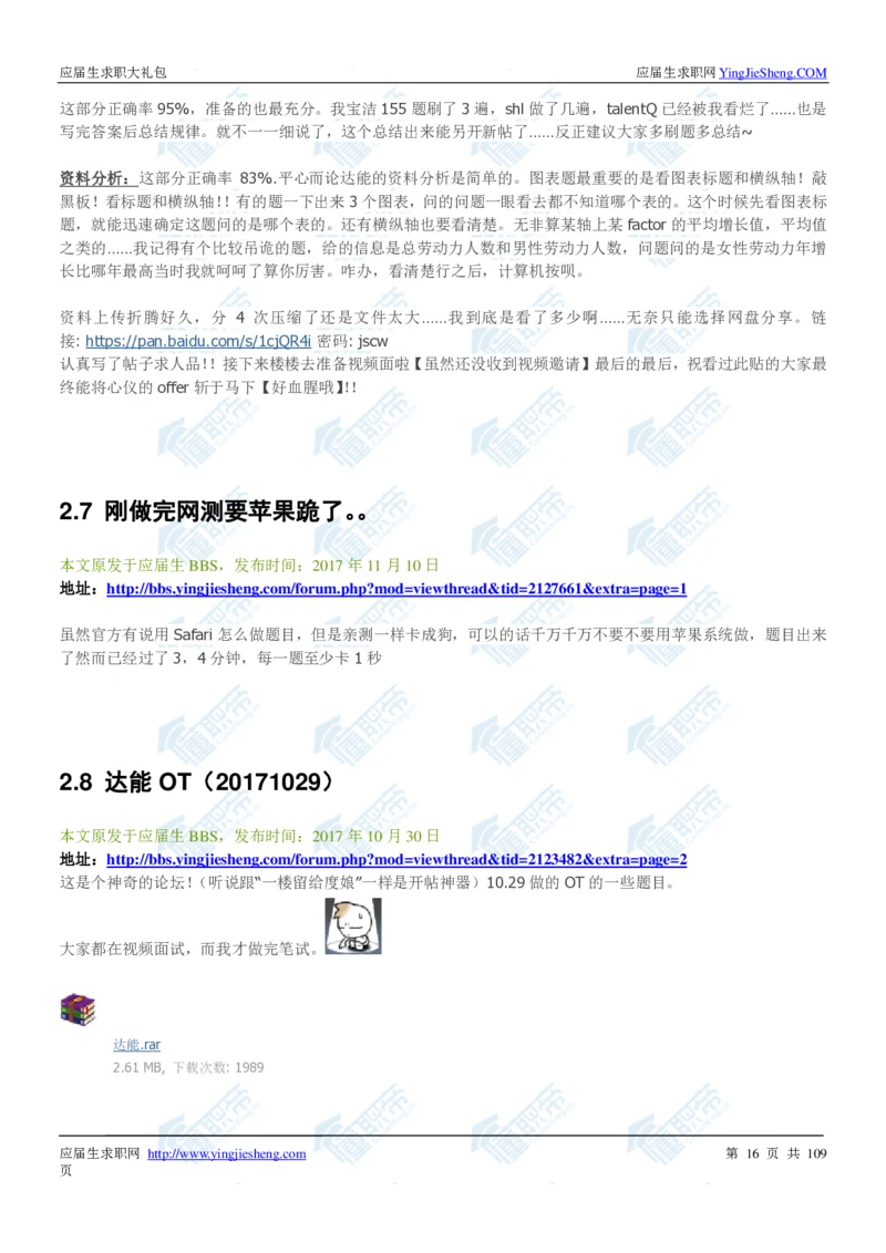达能2020校招求职大礼包_2025春招题库汇总_快消题库-1_快消汇总_全球500强快消公司_快消大礼包