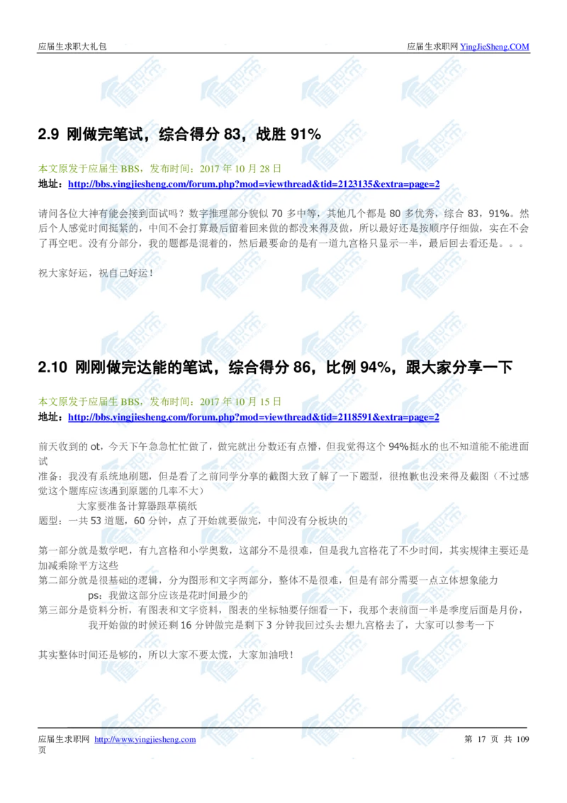 达能2020校招求职大礼包_2025春招题库汇总_快消题库-1_快消汇总_全球500强快消公司_快消大礼包