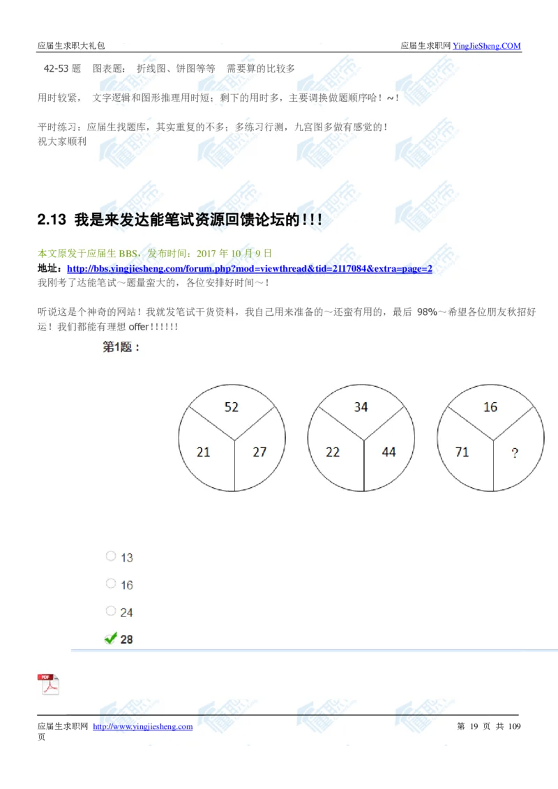 达能2020校招求职大礼包_2025春招题库汇总_快消题库-1_快消汇总_全球500强快消公司_快消大礼包