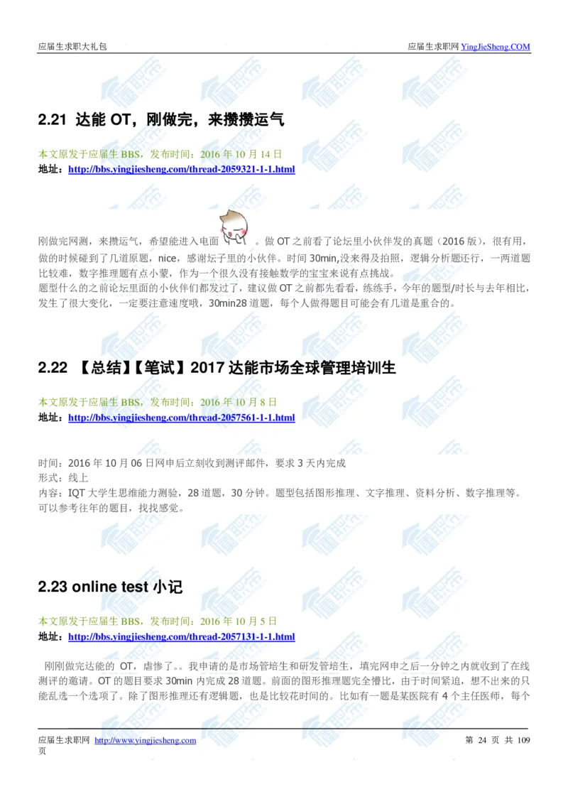 达能2020校招求职大礼包_2025春招题库汇总_快消题库-1_快消汇总_全球500强快消公司_快消大礼包