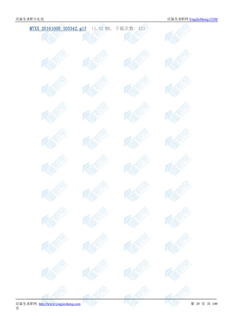 达能2020校招求职大礼包_2025春招题库汇总_快消题库-1_快消汇总_全球500强快消公司_快消大礼包