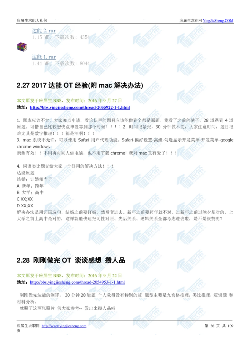 达能2020校招求职大礼包_2025春招题库汇总_快消题库-1_快消汇总_全球500强快消公司_快消大礼包