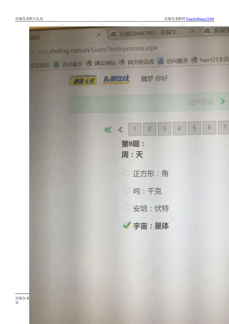 达能2020校招求职大礼包_2025春招题库汇总_快消题库-1_快消汇总_全球500强快消公司_快消大礼包