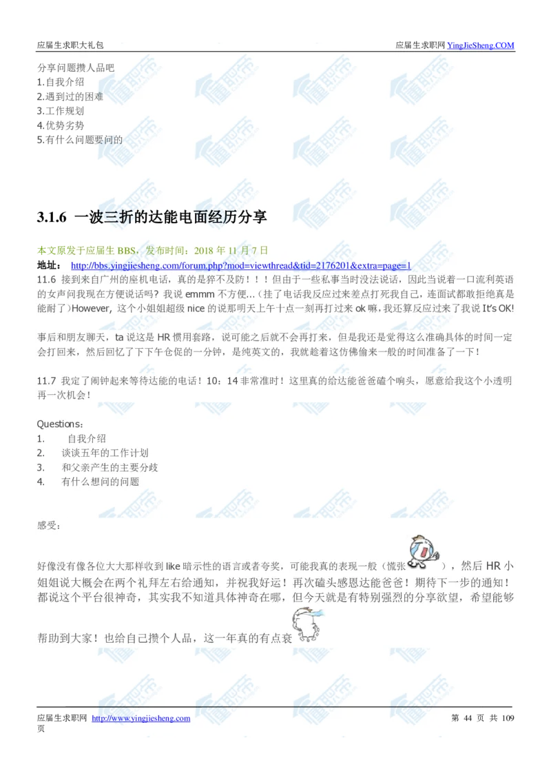 达能2020校招求职大礼包_2025春招题库汇总_快消题库-1_快消汇总_全球500强快消公司_快消大礼包
