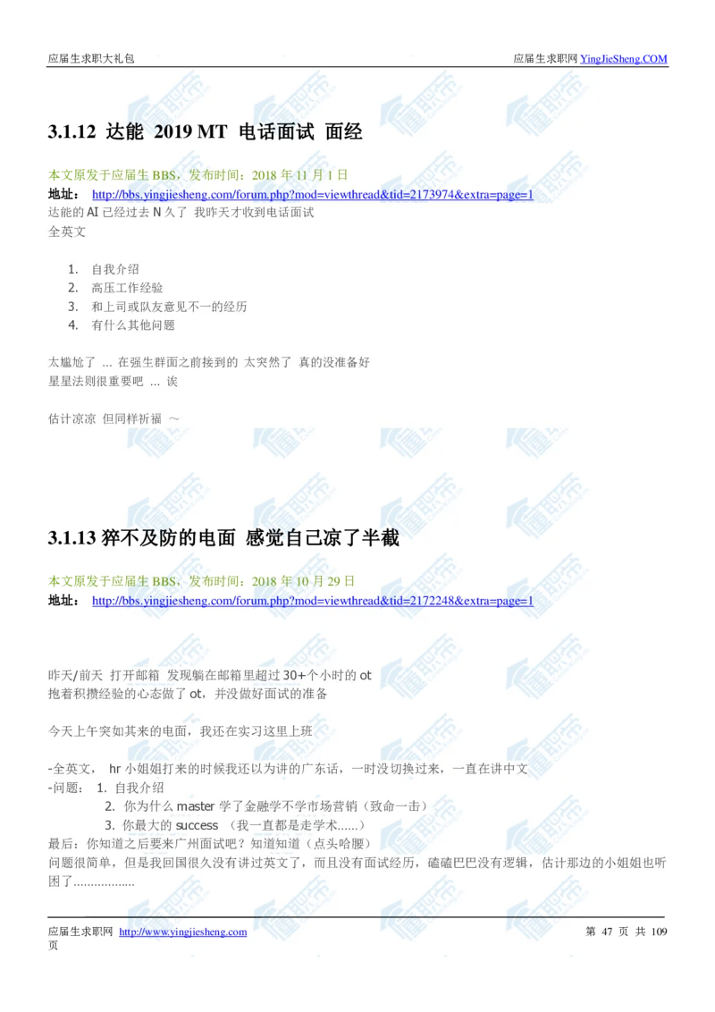 达能2020校招求职大礼包_2025春招题库汇总_快消题库-1_快消汇总_全球500强快消公司_快消大礼包