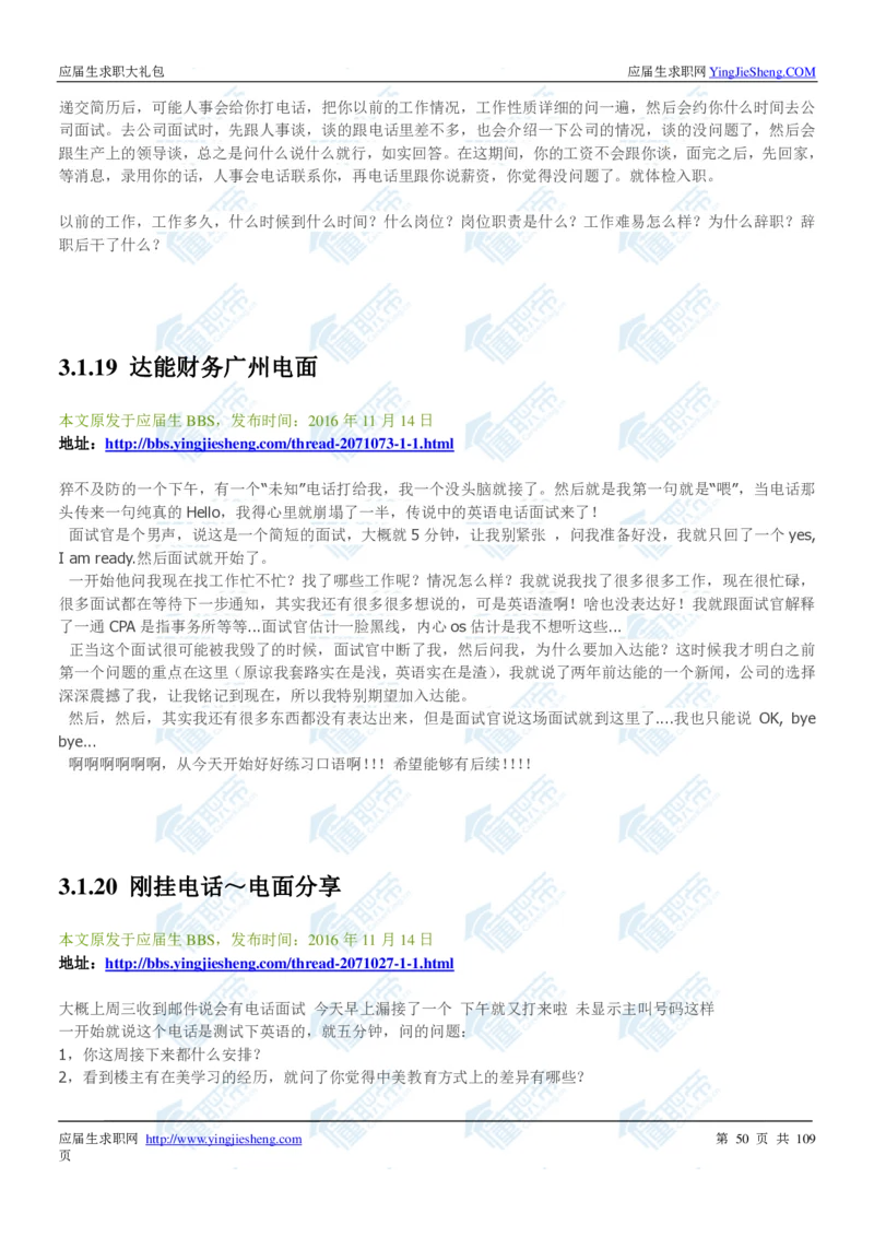 达能2020校招求职大礼包_2025春招题库汇总_快消题库-1_快消汇总_全球500强快消公司_快消大礼包