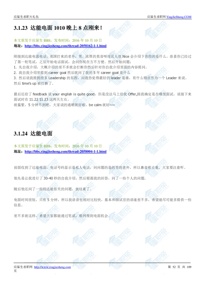 达能2020校招求职大礼包_2025春招题库汇总_快消题库-1_快消汇总_全球500强快消公司_快消大礼包