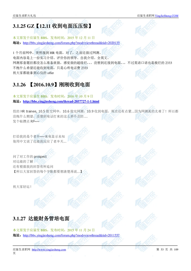 达能2020校招求职大礼包_2025春招题库汇总_快消题库-1_快消汇总_全球500强快消公司_快消大礼包