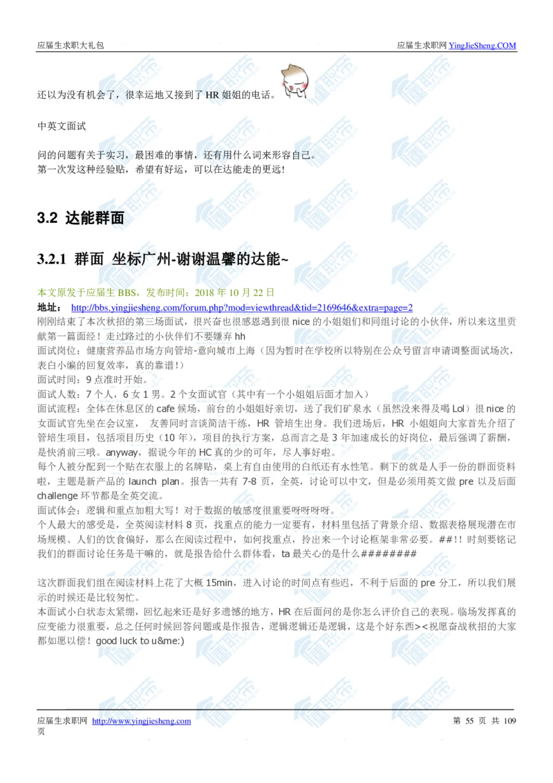 达能2020校招求职大礼包_2025春招题库汇总_快消题库-1_快消汇总_全球500强快消公司_快消大礼包