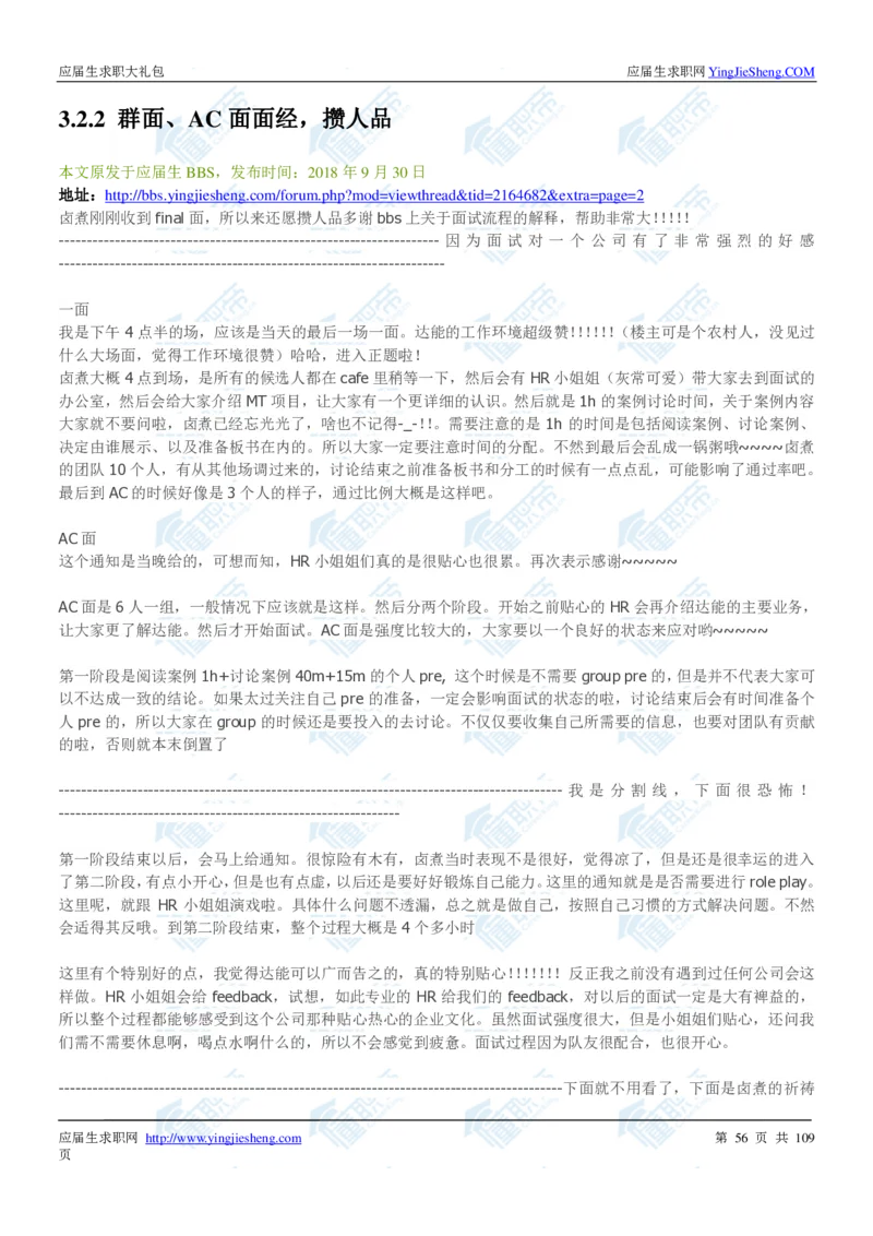 达能2020校招求职大礼包_2025春招题库汇总_快消题库-1_快消汇总_全球500强快消公司_快消大礼包
