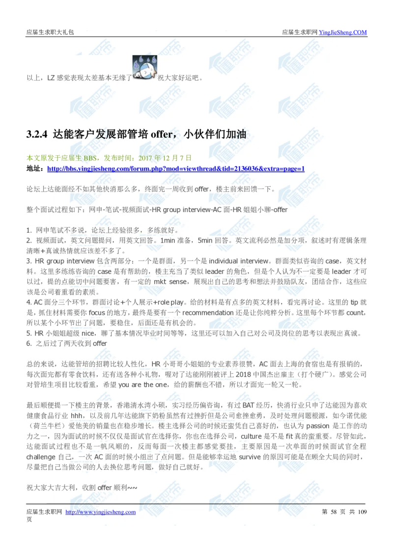 达能2020校招求职大礼包_2025春招题库汇总_快消题库-1_快消汇总_全球500强快消公司_快消大礼包