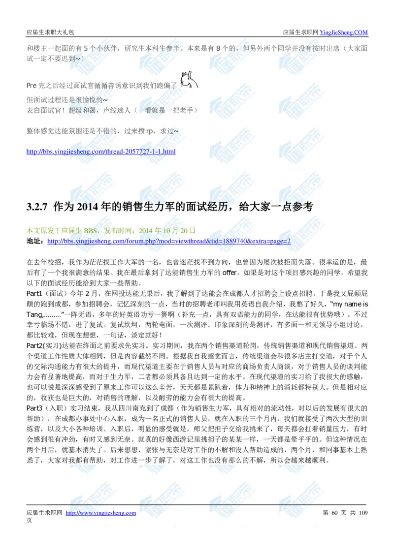达能2020校招求职大礼包_2025春招题库汇总_快消题库-1_快消汇总_全球500强快消公司_快消大礼包