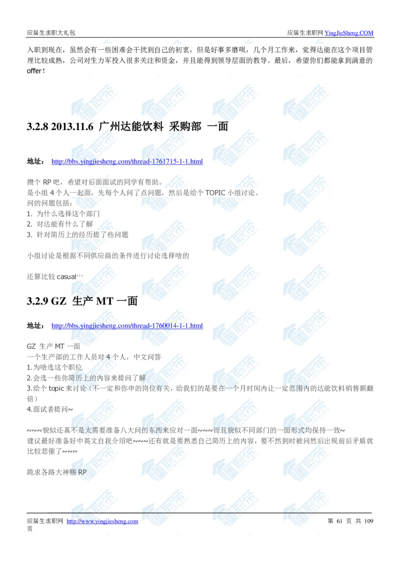 达能2020校招求职大礼包_2025春招题库汇总_快消题库-1_快消汇总_全球500强快消公司_快消大礼包