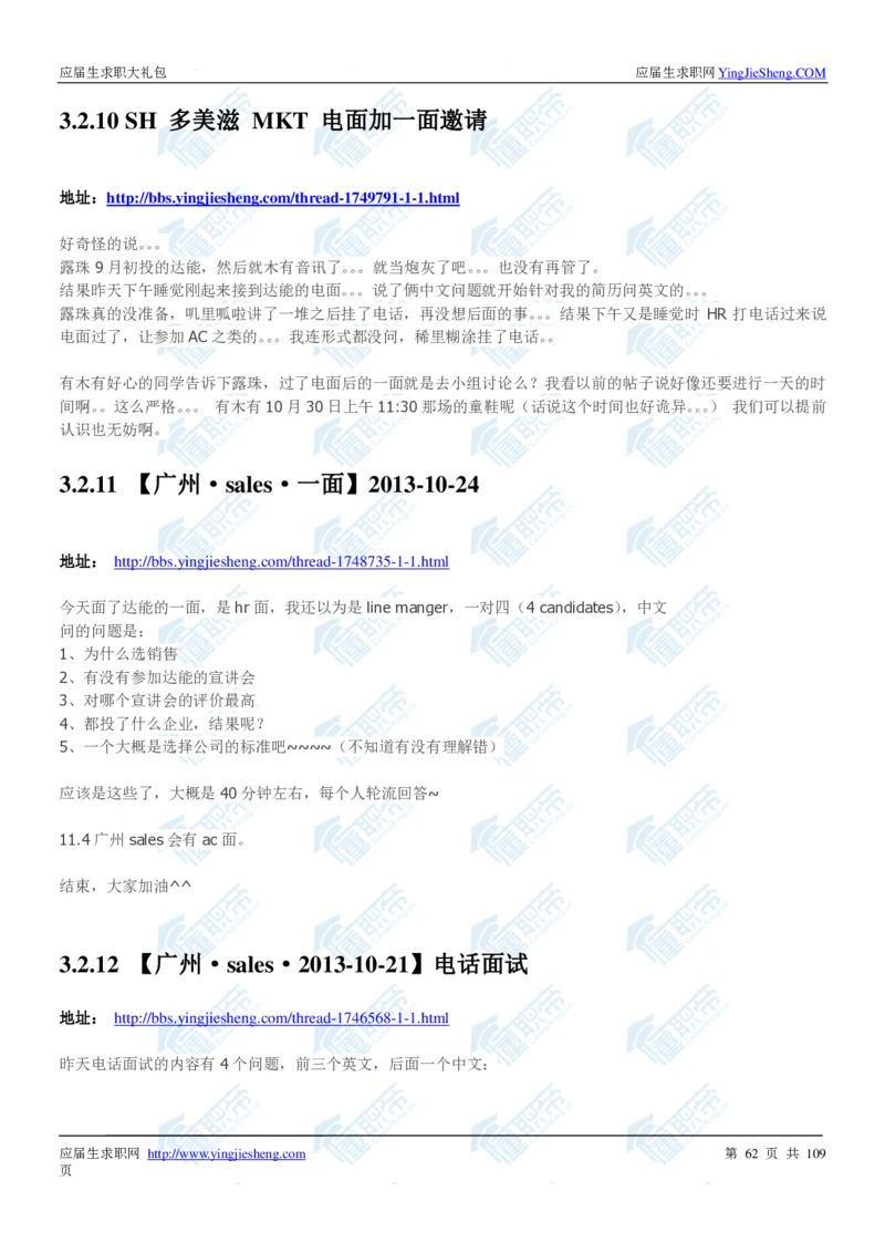 达能2020校招求职大礼包_2025春招题库汇总_快消题库-1_快消汇总_全球500强快消公司_快消大礼包