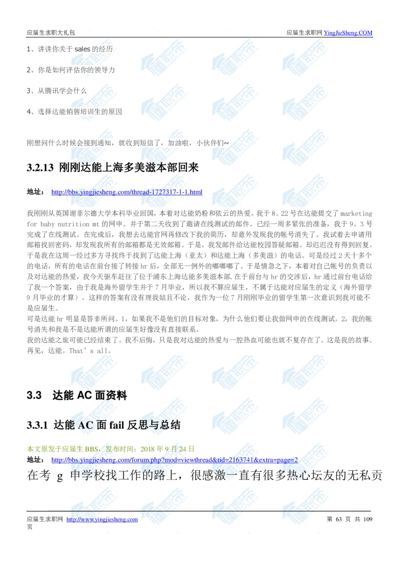 达能2020校招求职大礼包_2025春招题库汇总_快消题库-1_快消汇总_全球500强快消公司_快消大礼包