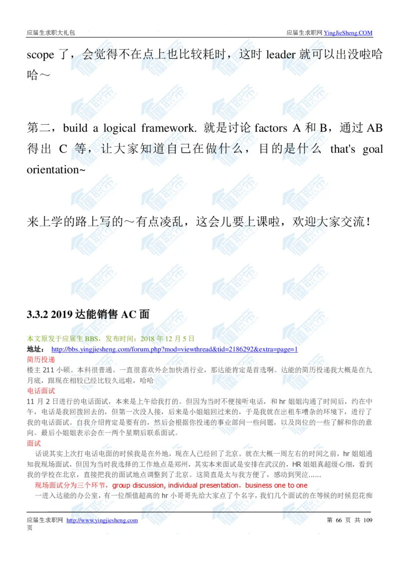 达能2020校招求职大礼包_2025春招题库汇总_快消题库-1_快消汇总_全球500强快消公司_快消大礼包