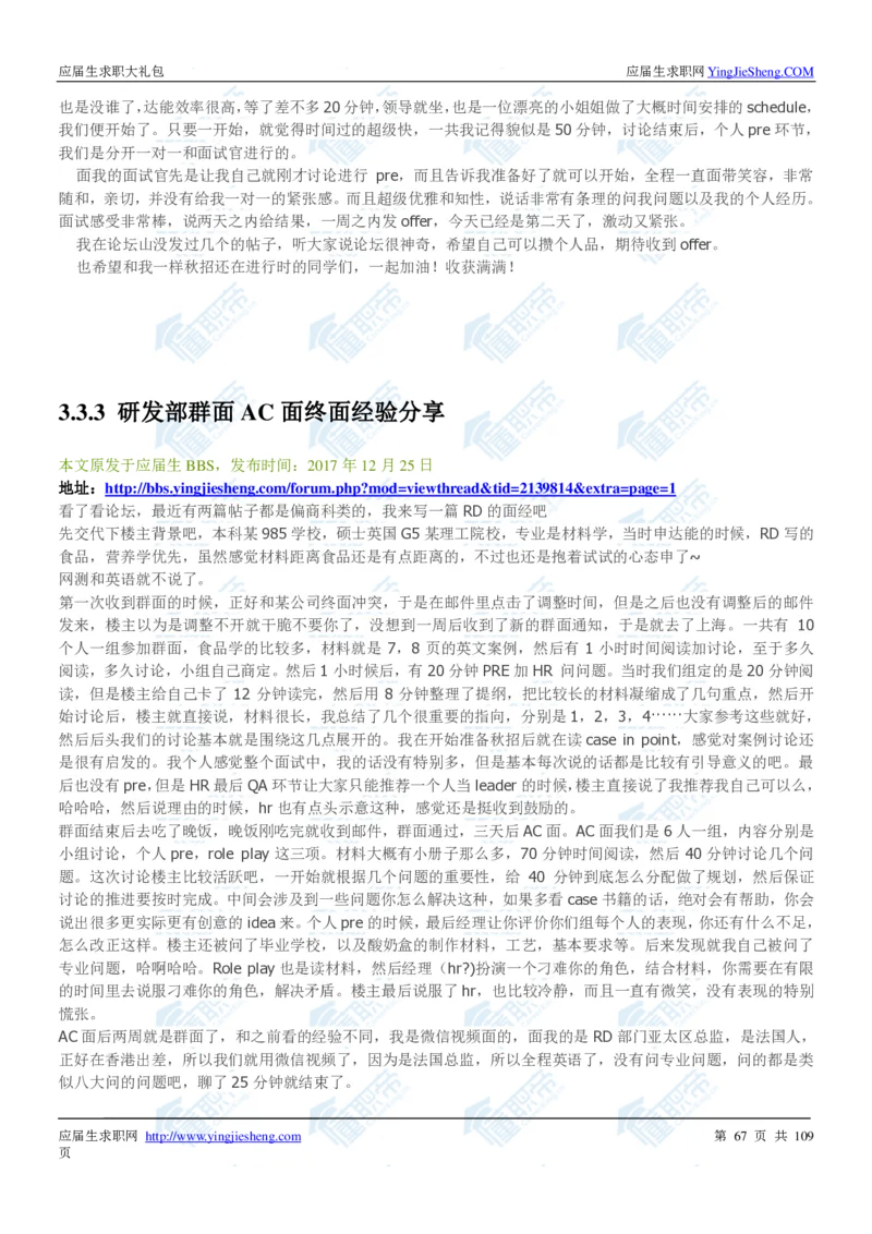 达能2020校招求职大礼包_2025春招题库汇总_快消题库-1_快消汇总_全球500强快消公司_快消大礼包