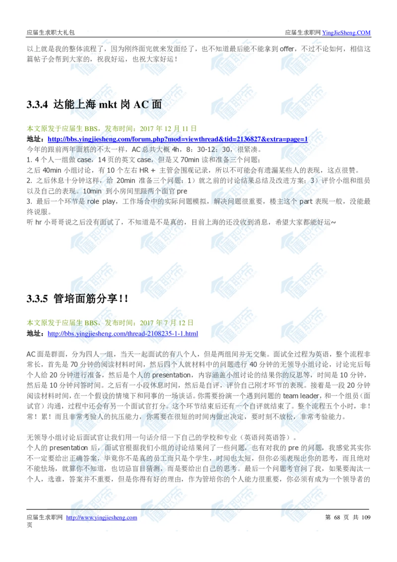 达能2020校招求职大礼包_2025春招题库汇总_快消题库-1_快消汇总_全球500强快消公司_快消大礼包
