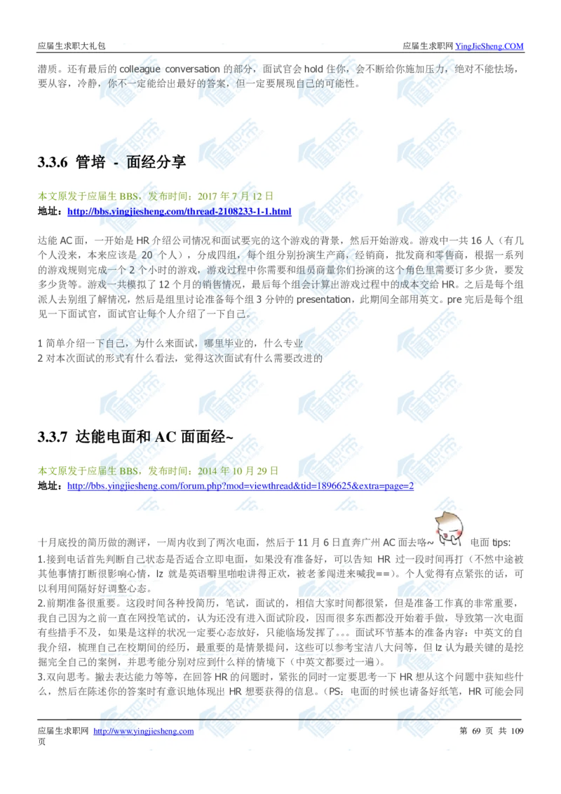 达能2020校招求职大礼包_2025春招题库汇总_快消题库-1_快消汇总_全球500强快消公司_快消大礼包