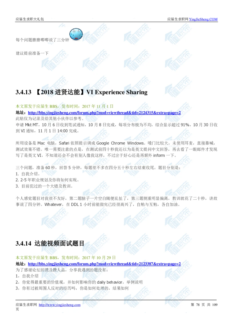 达能2020校招求职大礼包_2025春招题库汇总_快消题库-1_快消汇总_全球500强快消公司_快消大礼包