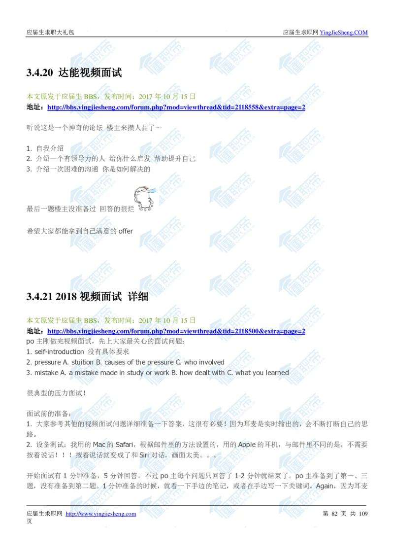 达能2020校招求职大礼包_2025春招题库汇总_快消题库-1_快消汇总_全球500强快消公司_快消大礼包