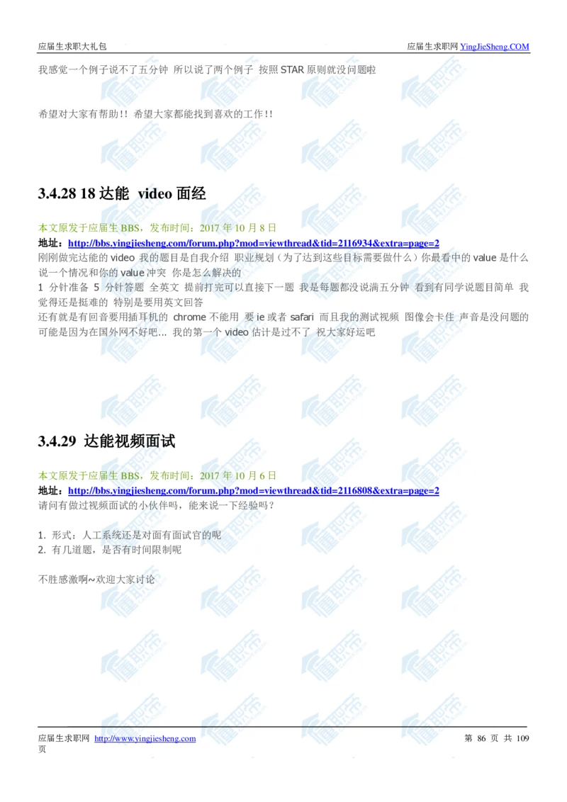 达能2020校招求职大礼包_2025春招题库汇总_快消题库-1_快消汇总_全球500强快消公司_快消大礼包